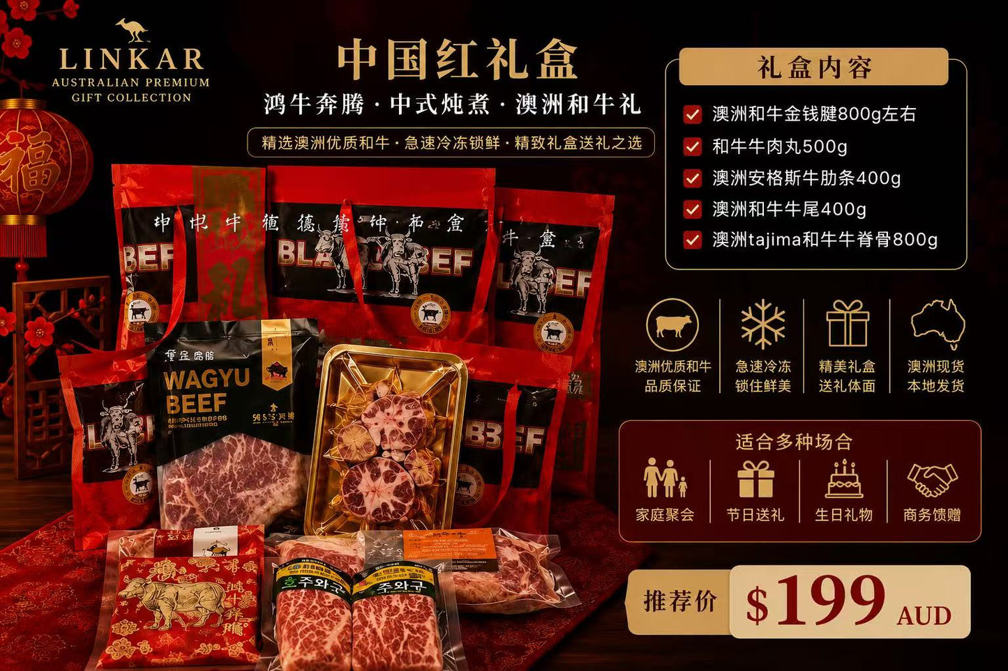 中国红澳洲和牛礼盒