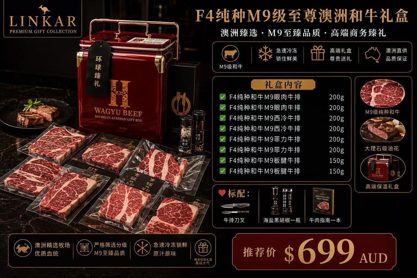 F4纯种M9级至尊澳洲和牛礼盒